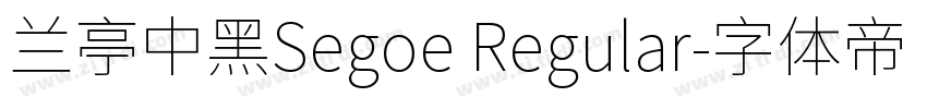 兰亭中黑Segoe Regular字体转换